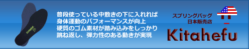 ジャンプ力アップインソール